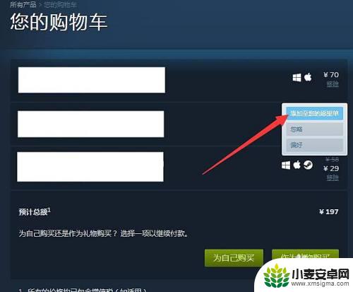 steam购物车里怎么只买一个 如何在Steam购物车中只添加一个游戏