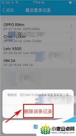 手机登qq怎么删除记录 手机QQ登录记录删除方法