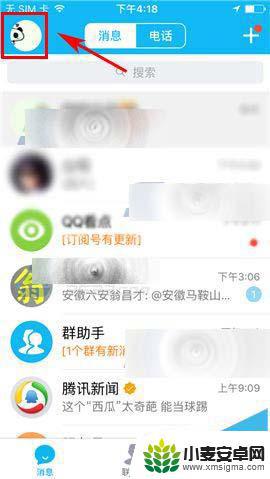 手机登qq怎么删除记录 手机QQ登录记录删除方法