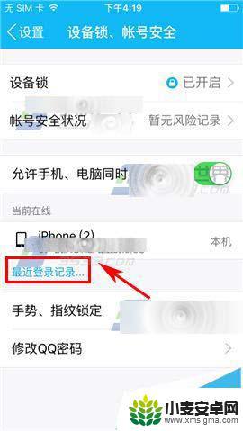 手机登qq怎么删除记录 手机QQ登录记录删除方法