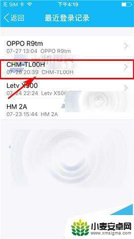 手机登qq怎么删除记录 手机QQ登录记录删除方法