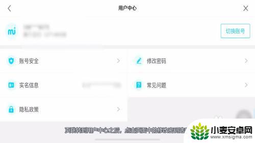 如何更换原神账号名字密码 原神账号密码修改方法