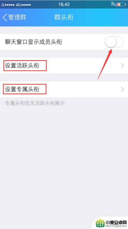 手机建群怎么设置群头衔 微信群头衔怎么设置