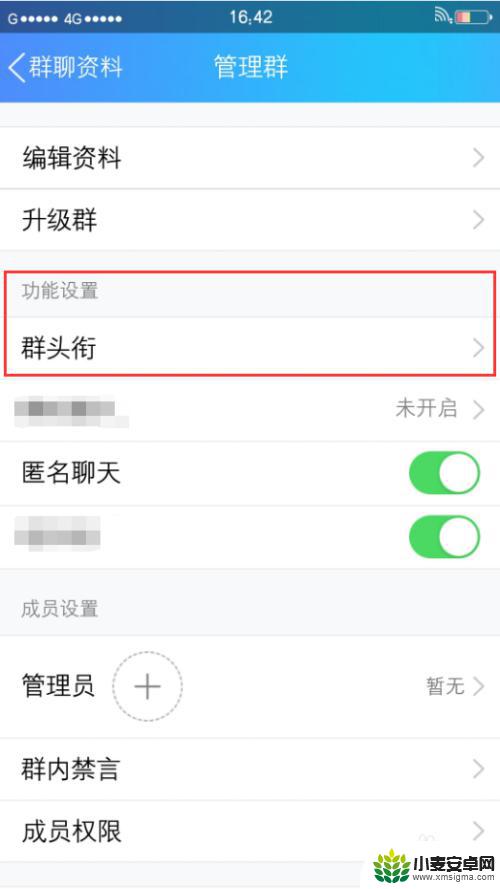 手机建群怎么设置群头衔 微信群头衔怎么设置