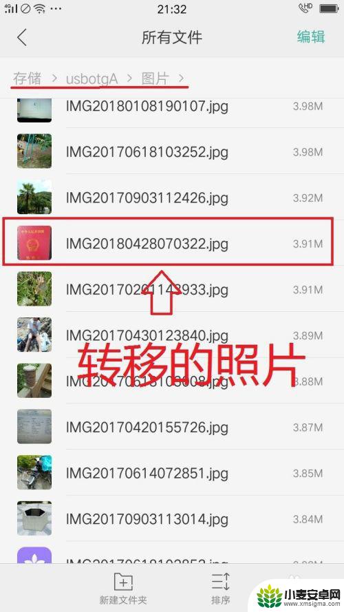 如何把手机照片移动到u盘 手机照片如何传到U盘