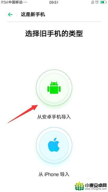 华为手机内容怎么转到oppo里 oppo新手机如何导入华为旧手机的数据