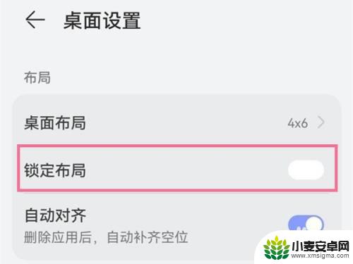 华为手机布局已锁定怎么消除 怎样关闭华为手机桌面布局锁定