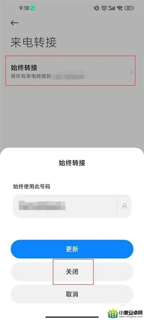 小米手机呼叫转移怎么取消呼叫转移 取消小米手机呼叫转移的操作指南