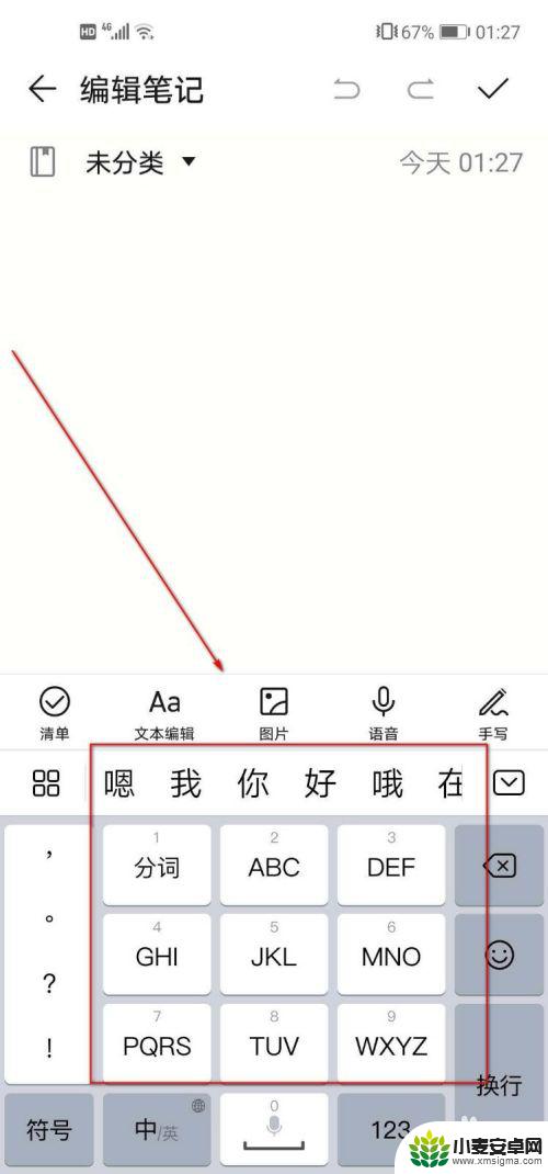 华为手机键盘怎么变成大写字母 华为手机键盘怎样输入大写字母