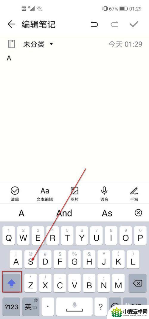 华为手机键盘怎么变成大写字母 华为手机键盘怎样输入大写字母