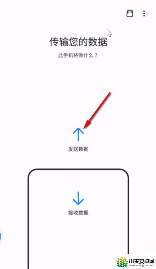 三星手机如何克隆到另一个手机 三星旧手机导入新手机的步骤