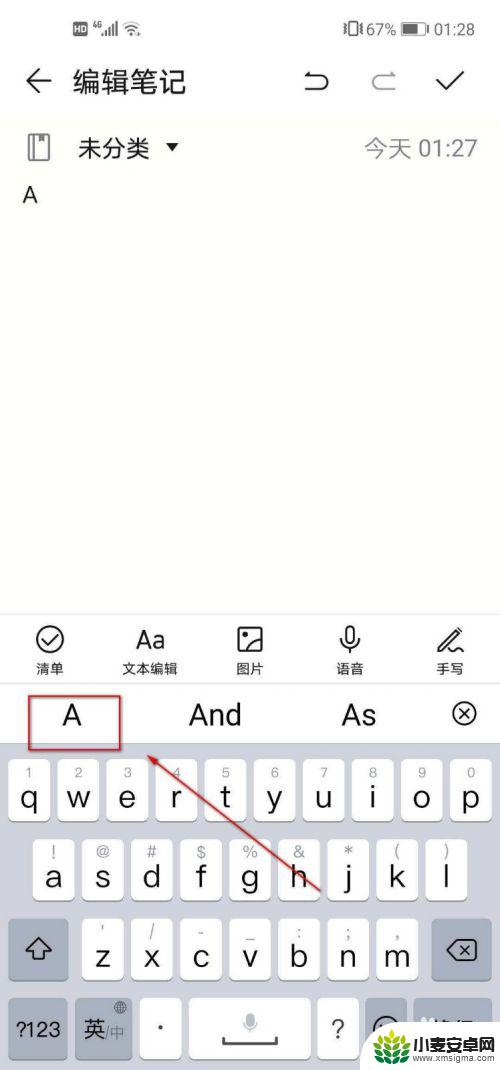 华为手机键盘怎么变成大写字母 华为手机键盘怎样输入大写字母