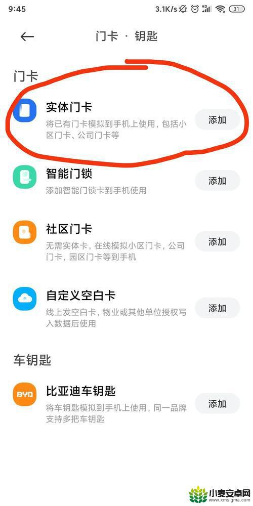 用手机开门禁卡怎么设置 手机开门禁卡的步骤和方法