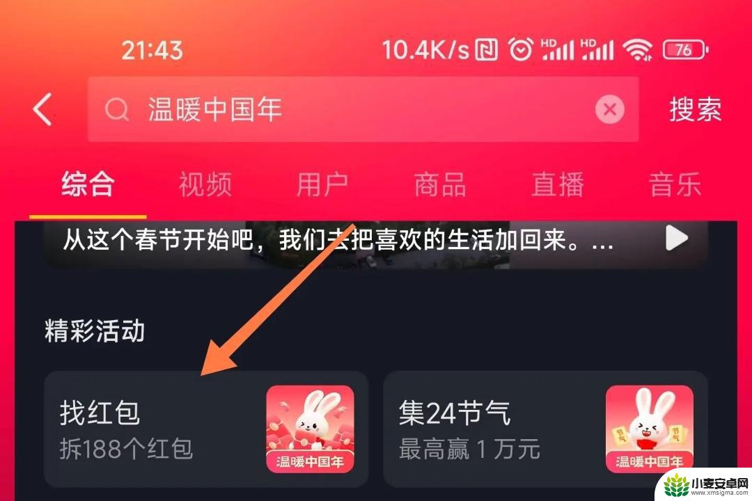 抖音春节红包在哪里可以找到?(抖音春节红包在哪里可以找到2022)