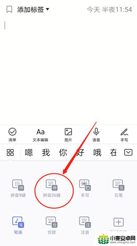 手机的26键盘怎么打 华为手机输入法设置为拼音26键的步骤