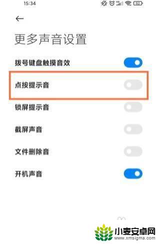 小米手机触屏声音怎么关闭 怎样设置小米手机的触屏声音关闭