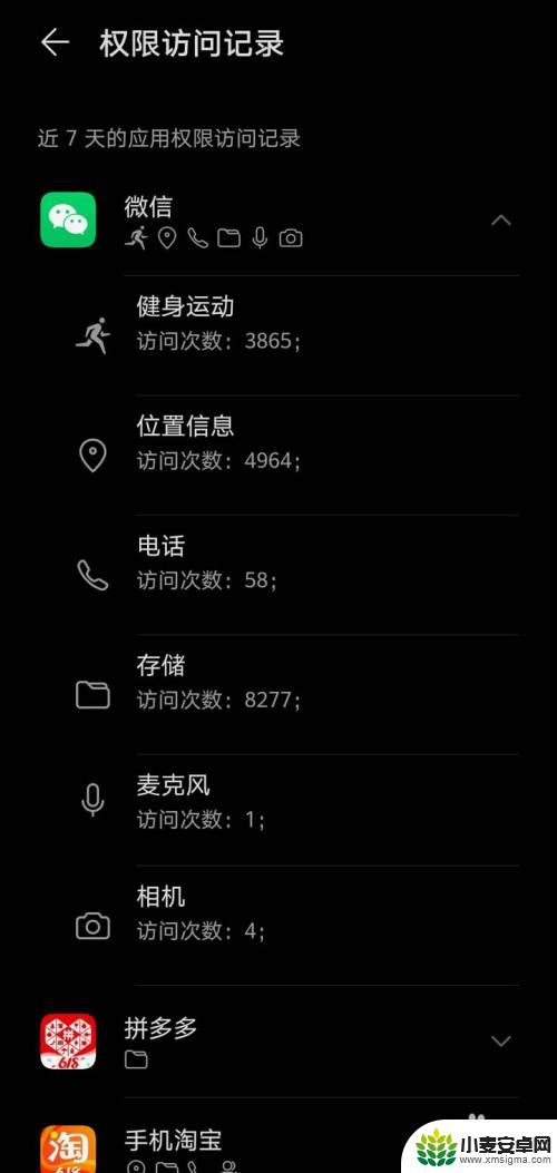 如何查询手机授权的app 安卓手机应用权限访问记录在哪里查看
