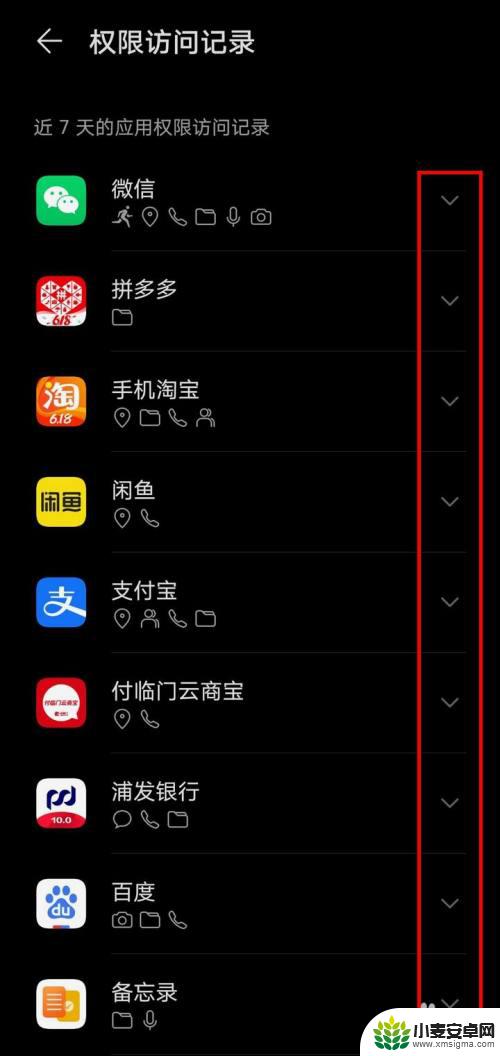 如何查询手机授权的app 安卓手机应用权限访问记录在哪里查看