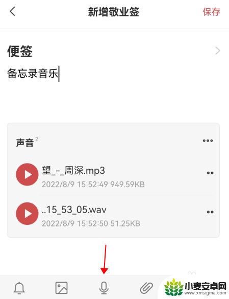 手机上如何给音频加音乐 手机备忘录怎样录入音频音乐