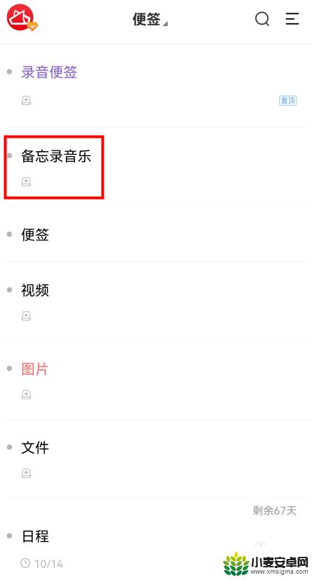 手机上如何给音频加音乐 手机备忘录怎样录入音频音乐