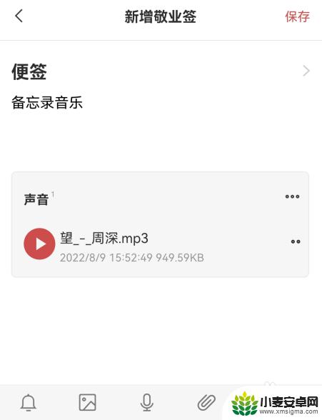 手机上如何给音频加音乐 手机备忘录怎样录入音频音乐