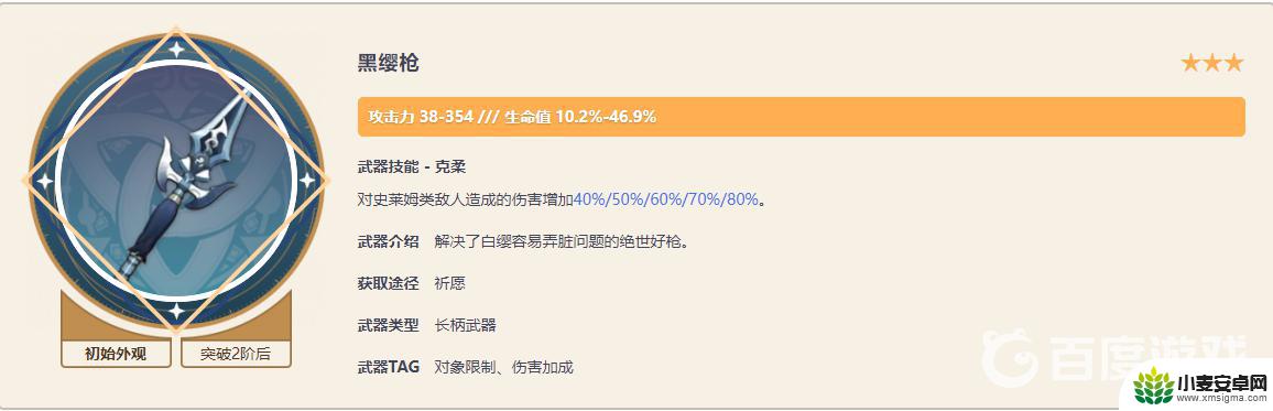 原神黑缨枪90级加多少血 如何快速升级原神3.0版本黑缨枪到90级