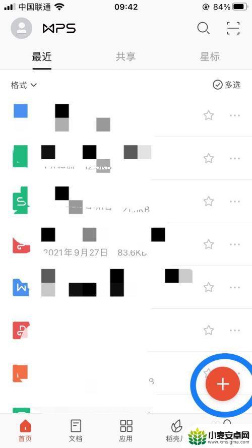 手机怎么弄wps文档 手机wps如何新建文档