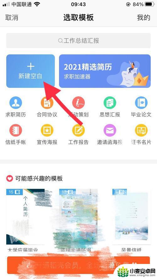 手机怎么弄wps文档 手机wps如何新建文档