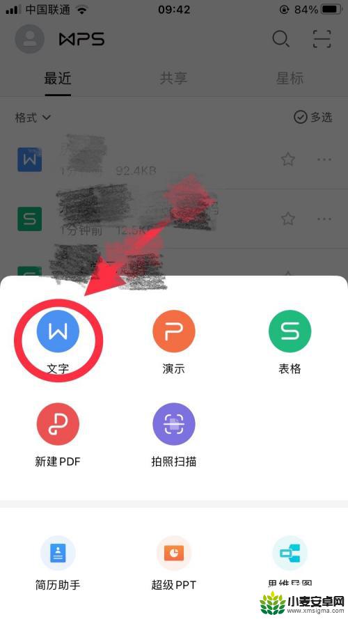 手机怎么弄wps文档 手机wps如何新建文档