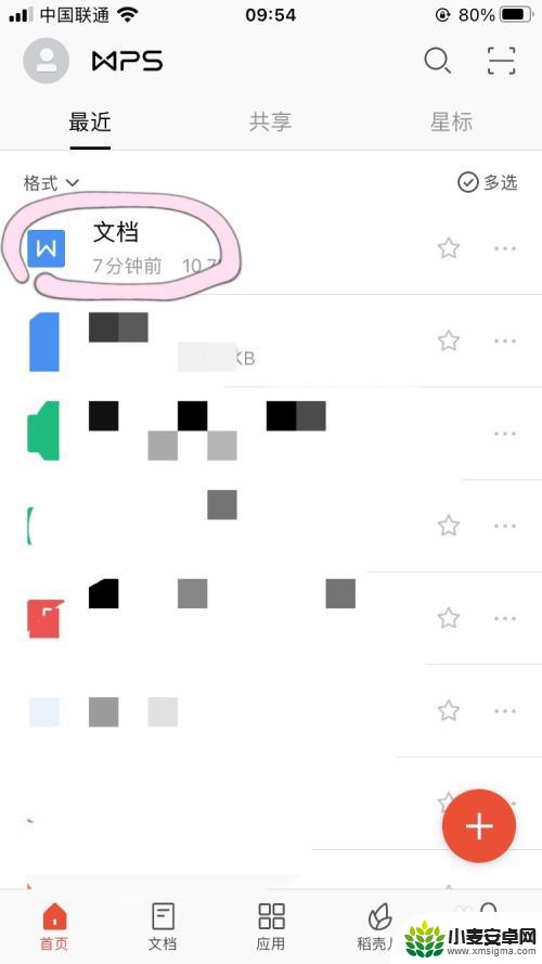 手机怎么弄wps文档 手机wps如何新建文档