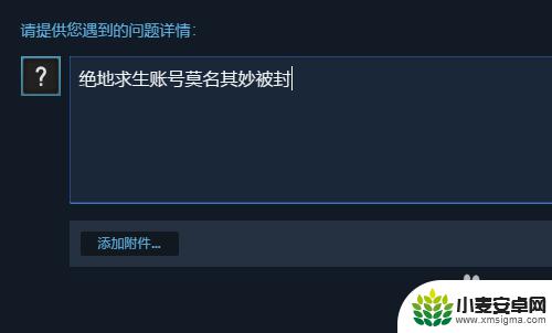 steam无故被永久封怎么办 绝地求生无缘无故封号申诉流程