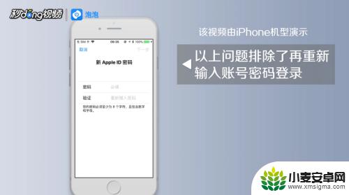 新苹果手机apple id 无法登录 iPhone手机无法登录Apple ID怎么办