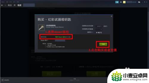 csgo怎么用steam的钱买 CSGO怎么使用Steam余额购买钥匙