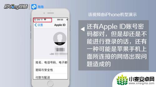 新苹果手机apple id 无法登录 iPhone手机无法登录Apple ID怎么办