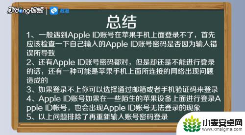 新苹果手机apple id 无法登录 iPhone手机无法登录Apple ID怎么办