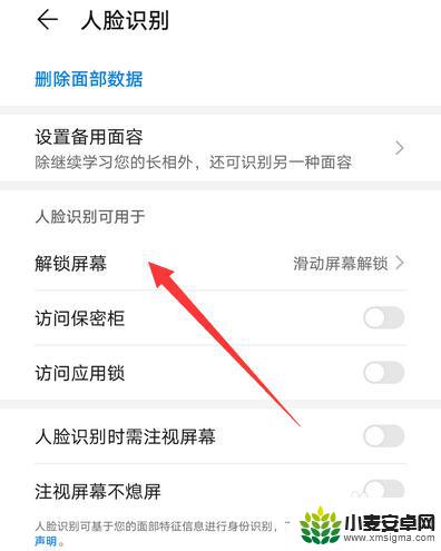 手机设置人脸解锁后怎么设置 华为手机人脸识别屏幕解锁设置方法