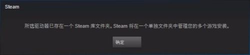 steam换盘文件夹已存在 如何解决所选驱动器已存在一个Steam库文件夹的问题