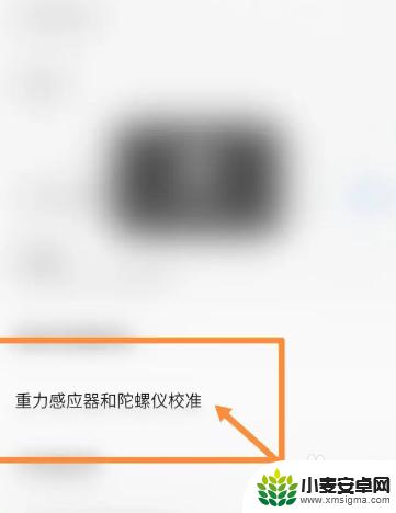 oppo陀螺仪反应慢半拍怎么解决 oppo手机陀螺仪延迟问题解决方法