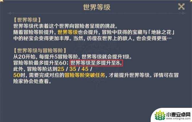 原神最高级别是多少 原神游戏中最高等级是多少