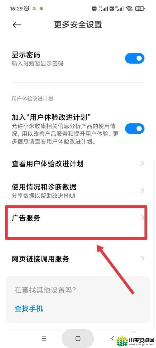 小米手机疯狂弹出广告怎么办 小米手机设置屏蔽弹窗广告方法