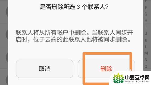 手机上的联系人怎么全部删除 手机通讯录如何批量删除多个联系人