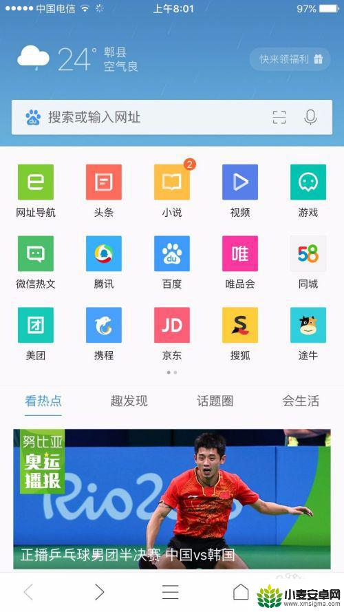 手机怎么开全屏亮 什么手机浏览器支持全屏模式