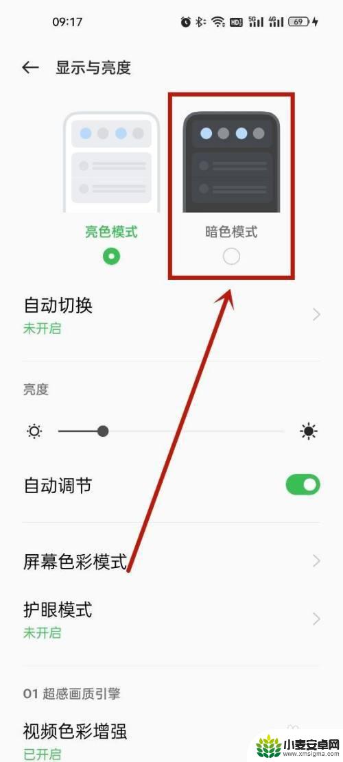 oppo色调不暗黑 OPPO手机暗黑模式设置详解