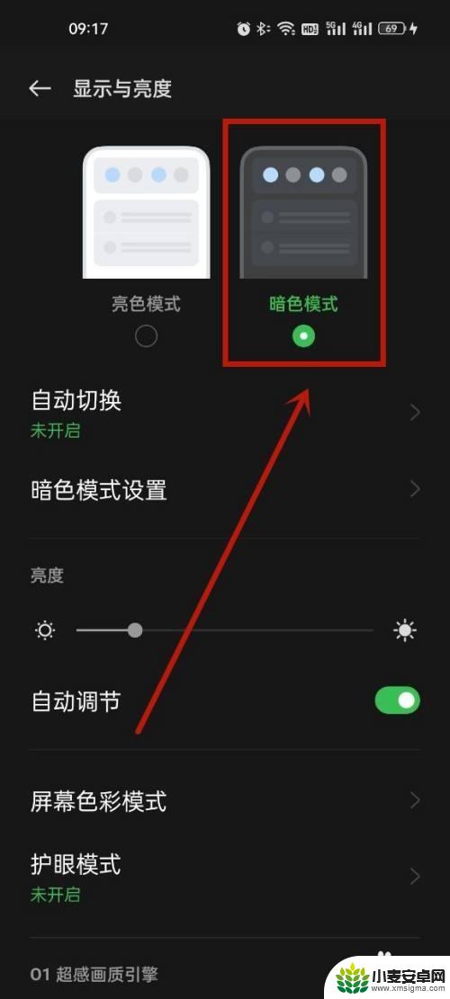 oppo色调不暗黑 OPPO手机暗黑模式设置详解