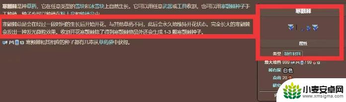 泰拉瑞亚寒颤棘用途 泰拉瑞亚寒颤棘怎么得到