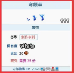 泰拉瑞亚寒颤棘用途 泰拉瑞亚寒颤棘怎么得到