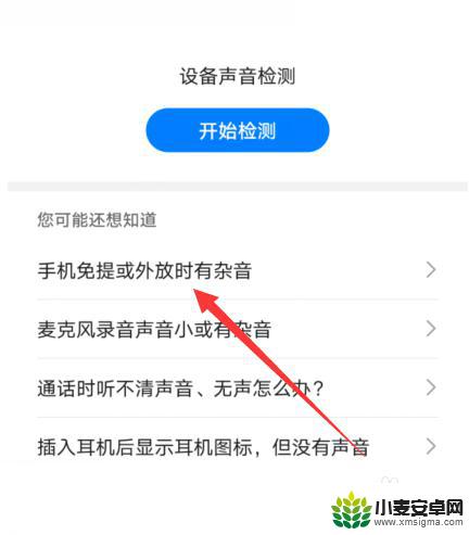 华为手机声音有点滋啦 华为手机扬声器出现嘶嘶杂音怎么修复