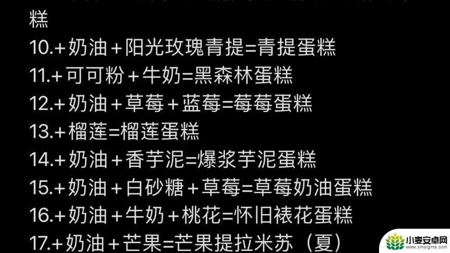 未定事件簿厨房的试炼配方攻略大全蛋糕篇 未定事件簿厨房的试炼蛋糕篇食谱技巧解析