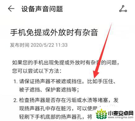 华为手机声音有点滋啦 华为手机扬声器出现嘶嘶杂音怎么修复