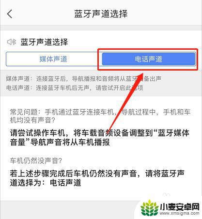 手机导航声音如何在汽车上播放 手机导航声音如何通过蓝牙传到汽车音响